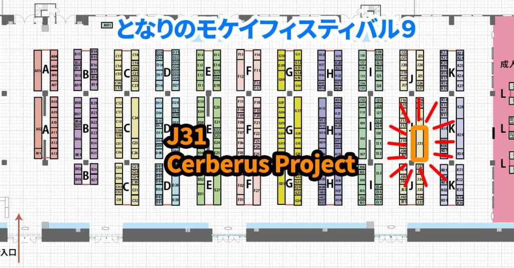 Map of an event layout for 'となりのモケイフィスティバル9' with highlighted booth J31 for the Cerberus Project.